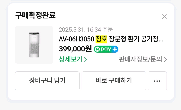 청호 나이스 : 환기 청정기, 환기 공기청정기 팝니다. 이미지