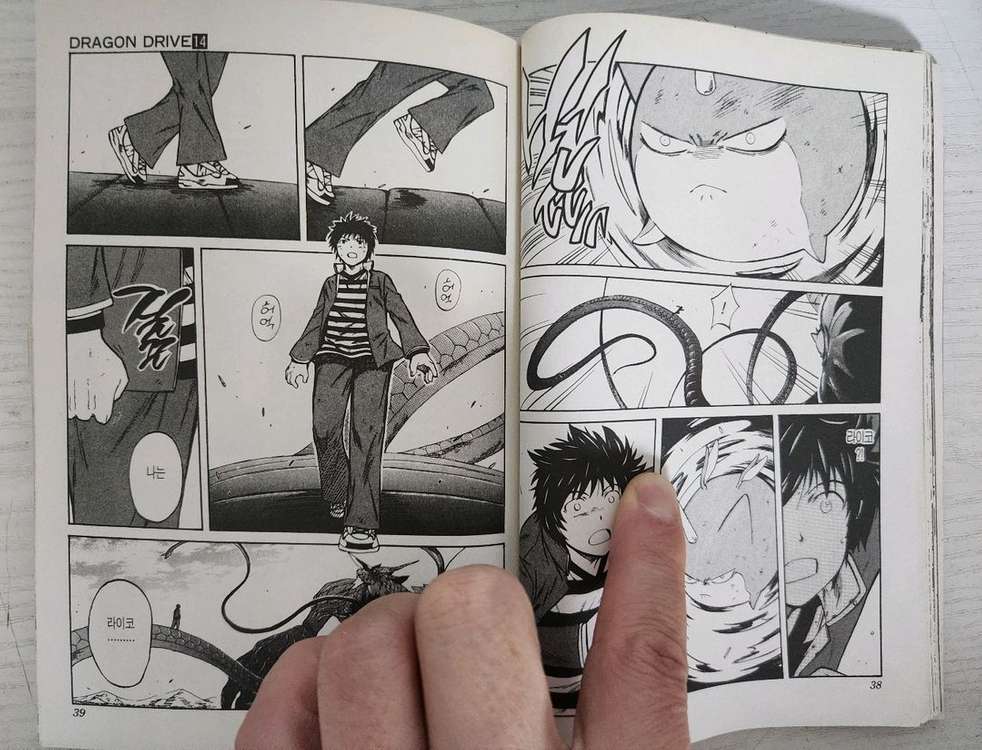 [판타지만화책] 드래곤 드라이브 전권 14권 완결 이미지