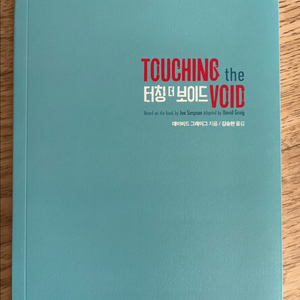 김선호 연극 터칭 더 보이드 대본집 이미지