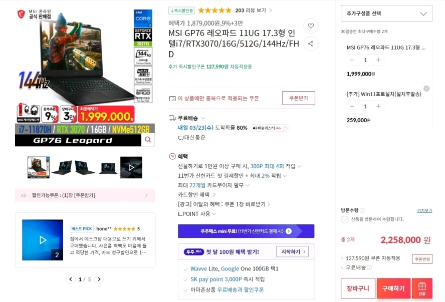 MSI GP76 11UG 17.3인치 게이밍 노트북/램32G,RTX3070 이미지