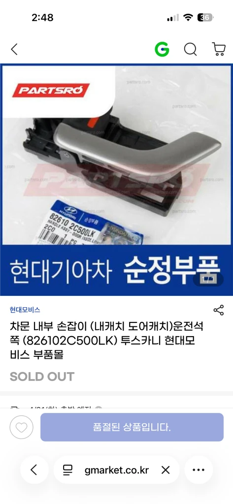 투스카니 부품 삽니다. 이미지