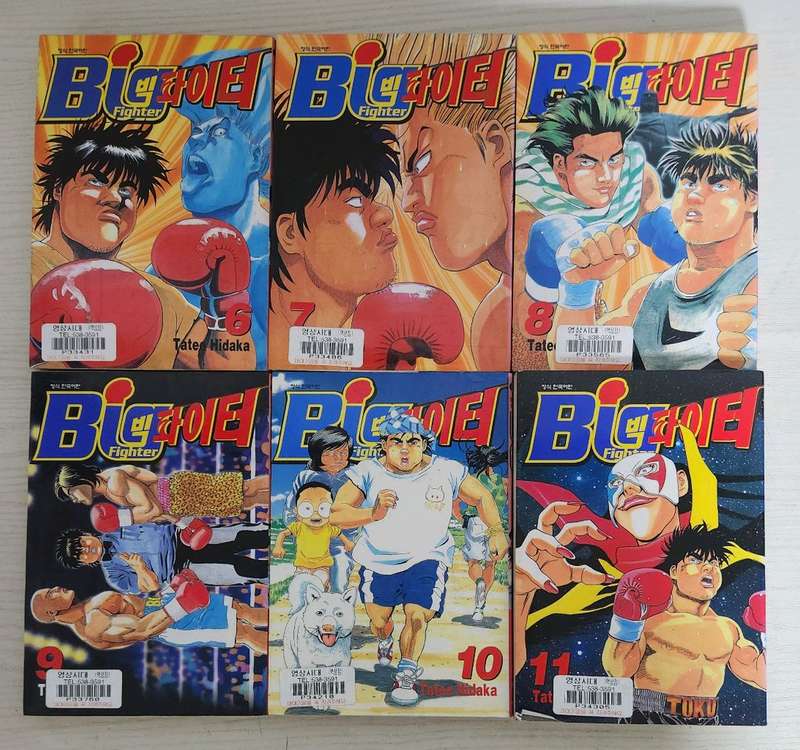 [권투복싱만화책] 빅파이터 전권 11권 완결 이미지