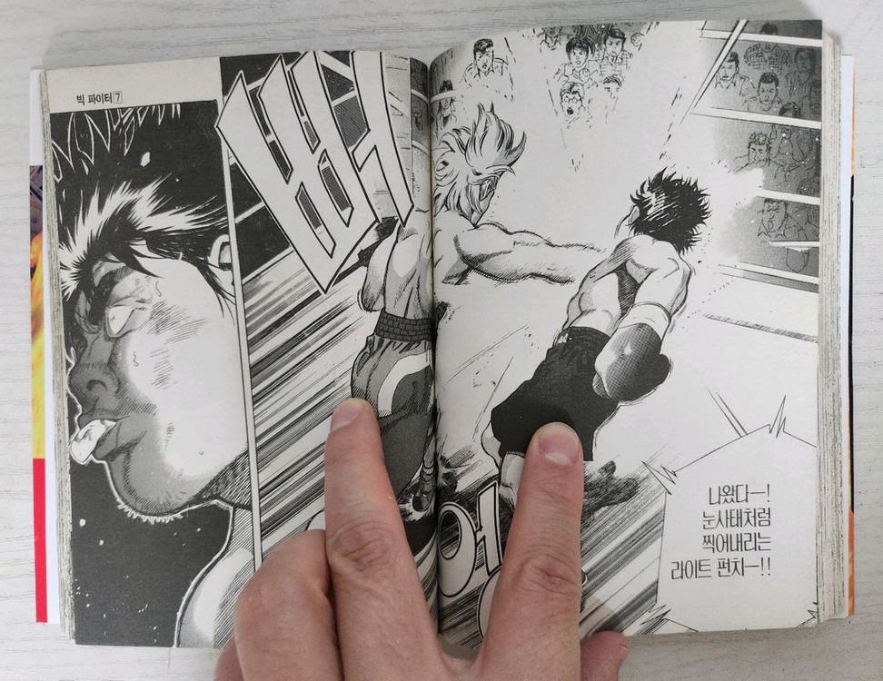 [권투복싱만화책] 빅파이터 전권 11권 완결 이미지