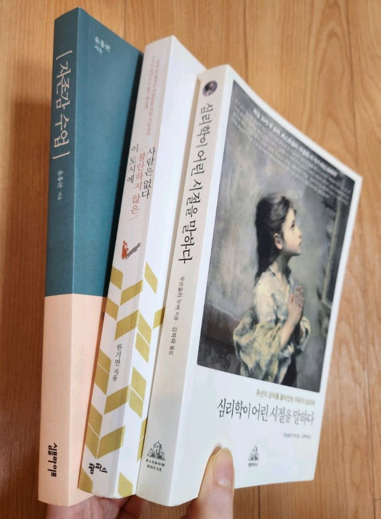 최상) 자존감 수업 포함 심리도서들 이미지