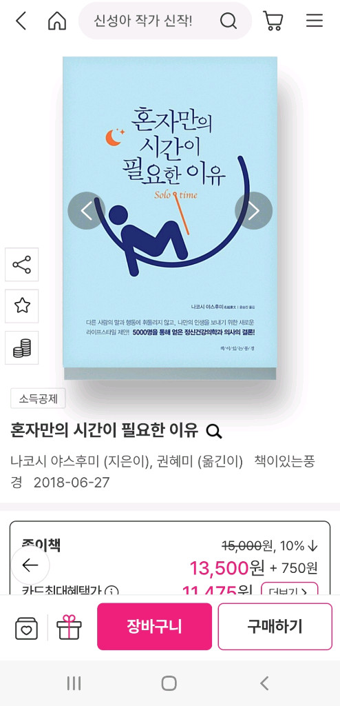 최상) 자존감 수업 포함 심리도서들 이미지