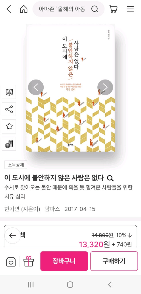최상) 자존감 수업 포함 심리도서들 이미지
