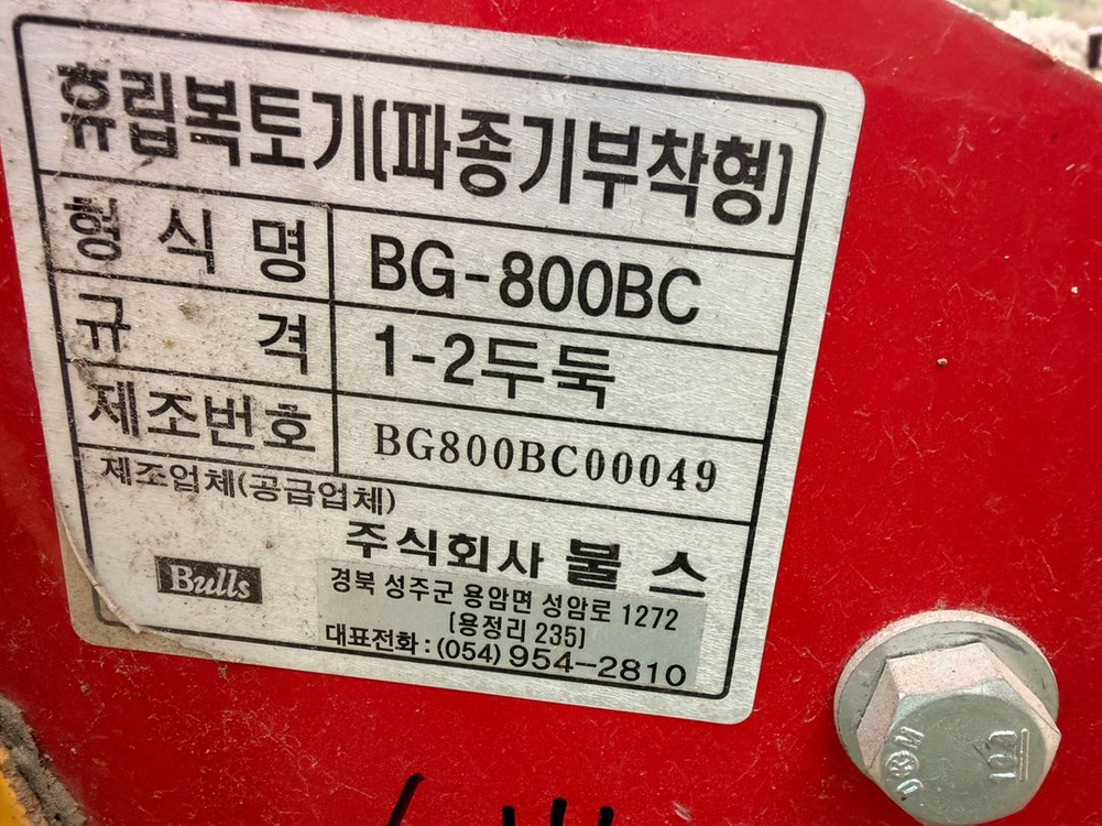 불스 휴립피복기 BG-800BC 이미지
