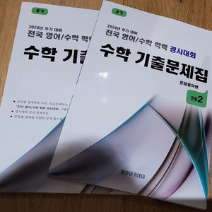 2024 성대경시 초2 후기 기출문제집 이미지