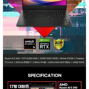 미개봉 HP OMEN 17 라이젠 AI 5, rtx5060 오멘 게이밍 노트북 이미지