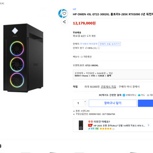 고성능 AI PC OMEN 285K 5090 4TB 128GB 배달 가능 이미지