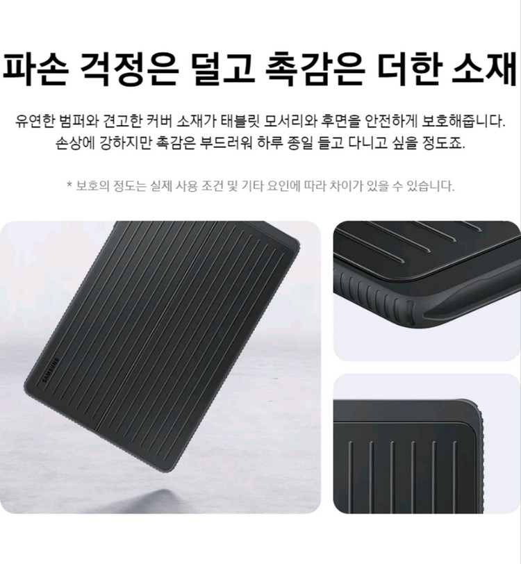 갤럭시탭 S7 FE 프로텍티브 스탠딩 커버 EF-RT730 이미지