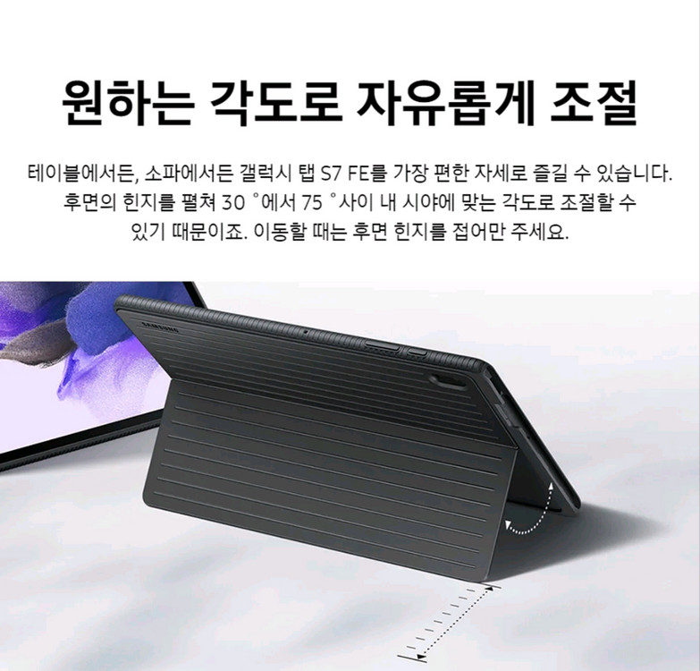 갤럭시탭 S7 FE 프로텍티브 스탠딩 커버 EF-RT730 이미지