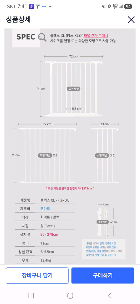 베이비단(BabyDan) 플렉스(FLEX) XL 안전문(약3세트분량) 이미지