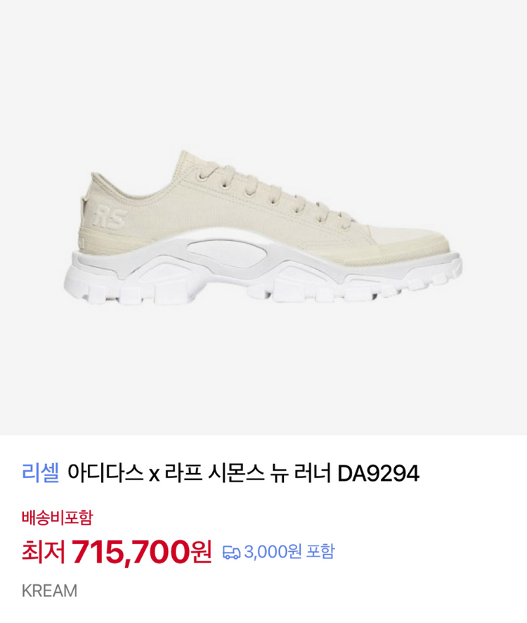 [100% 정품]라프 시몬스 뉴 러너 토크 이미지
