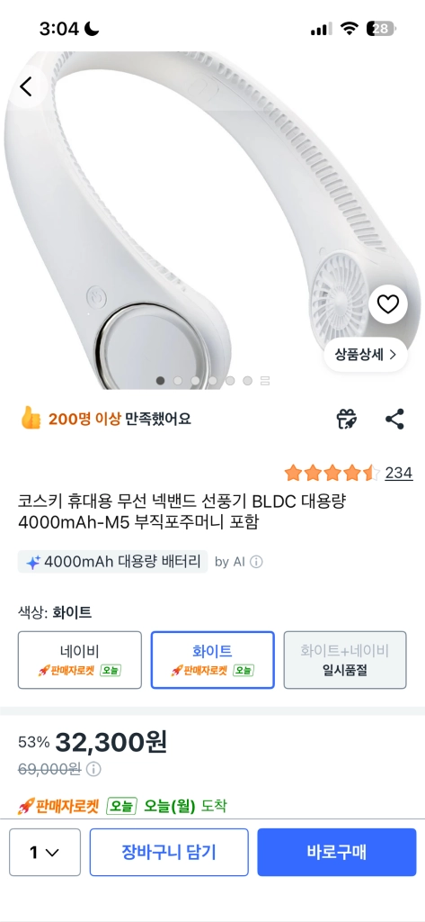 코스키 휴대용 넥밴드 선풍기 이미지