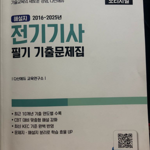 2026 다산에듀 전기기사 필기 기출문제집 이미지