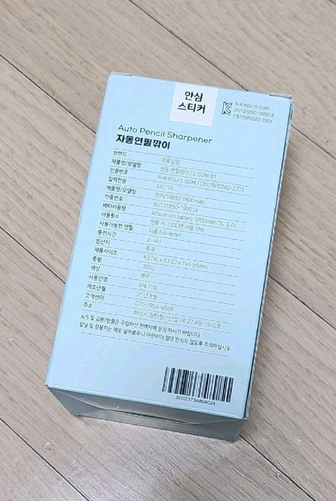 [미개봉] 자동연필깎이 오토베어 이미지