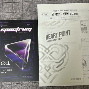 시대인재 나진환 지구과학 스펙트럼 01 (모의고사+해설) 이미지