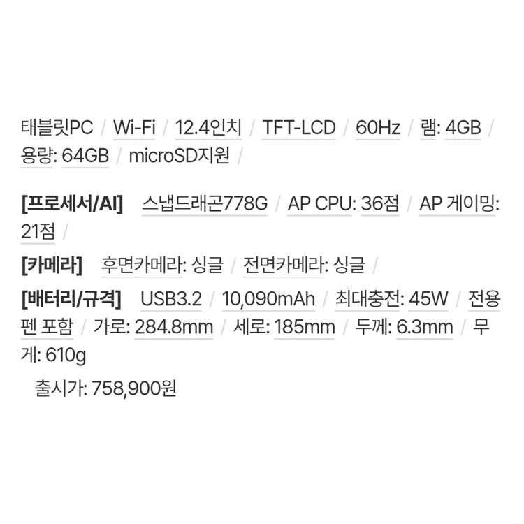 갤럭시탭 s7 fe 64gb (WiFi) 이미지