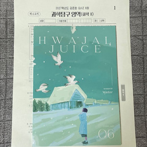 강준호T 화학2 화잘주스 6 (모의고사 포함) 이미지