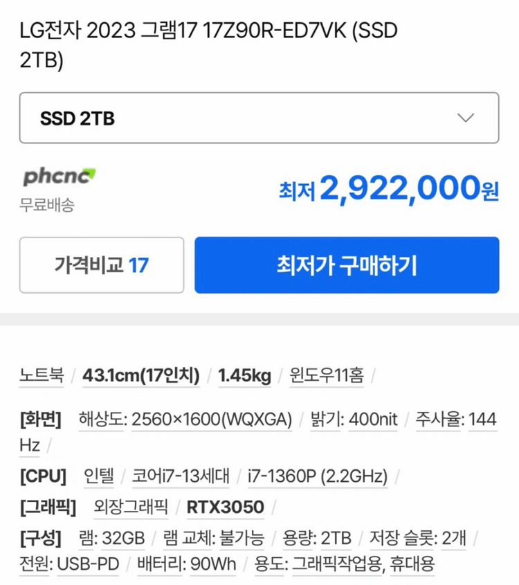 LG그램노트북 17Z90R RAM32GB 이미지