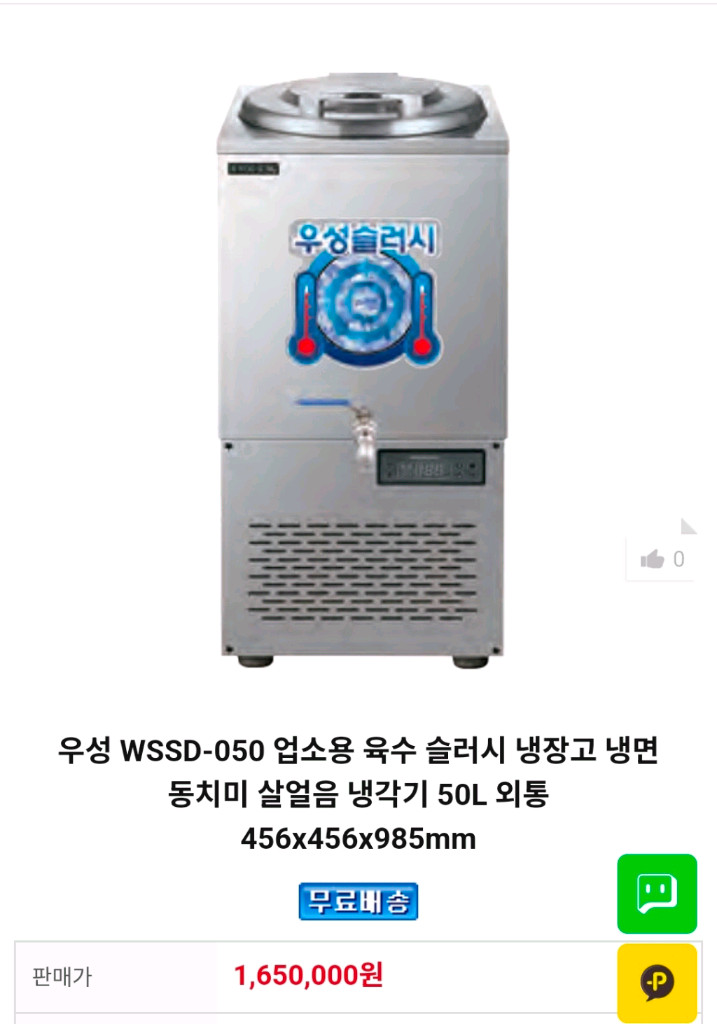 <슬러시아 50리터> 사각 살얼음 제조기 슬러시 냉면 육수 모밀 냉장고 육수 냉장고 살얼음 기계 이미지