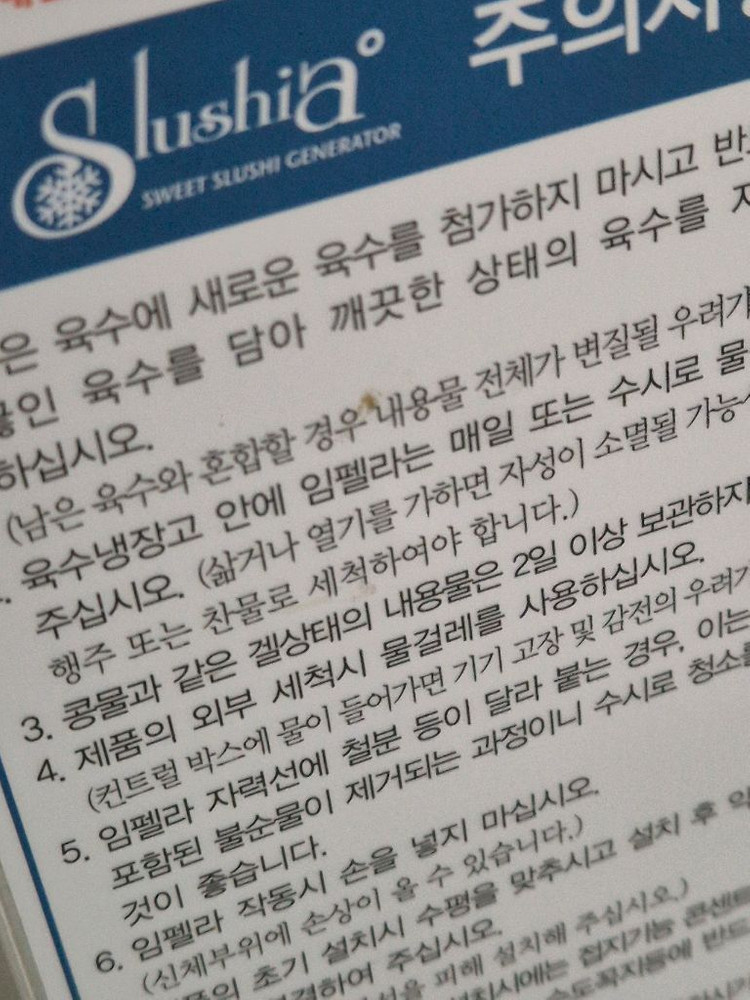 <거의새거> 세원 슬러시아 80리터/ 슬러시 냉각기 냉면 육수 냉장고 냉동고 모밀 물회육수 슬러시아 이미지