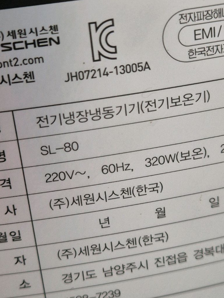 <거의새거> 세원 슬러시아 80리터/ 슬러시 냉각기 냉면 육수 냉장고 냉동고 모밀 물회육수 슬러시아 이미지