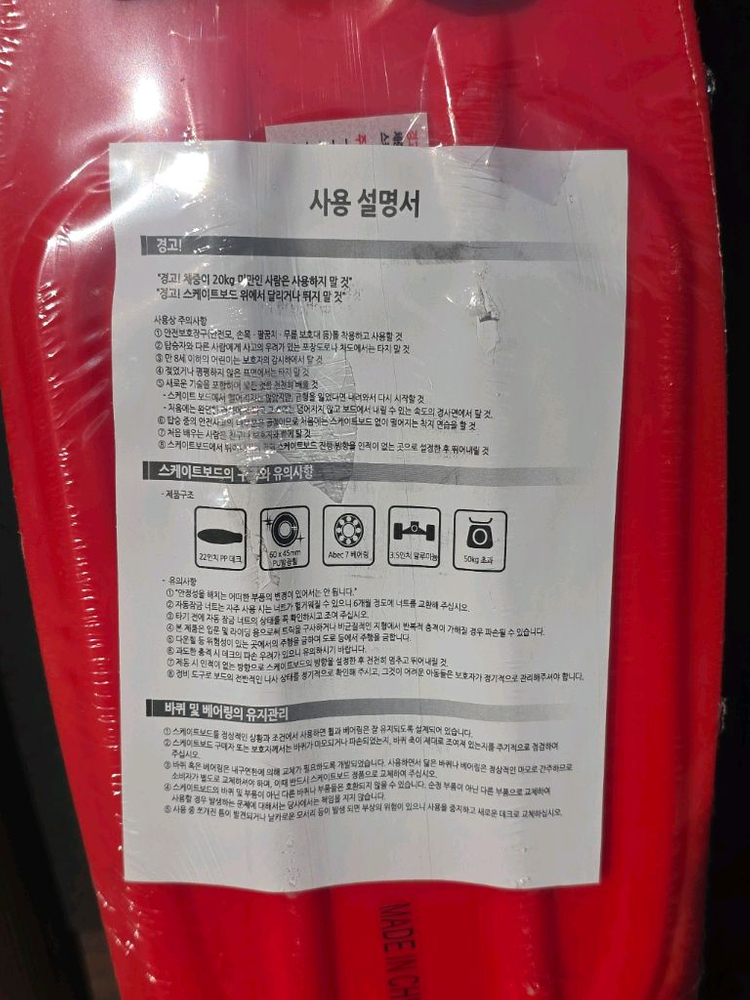새제품 에어워크 스케이트 보드 2개 어린이용 8세이상 무료배송 이미지