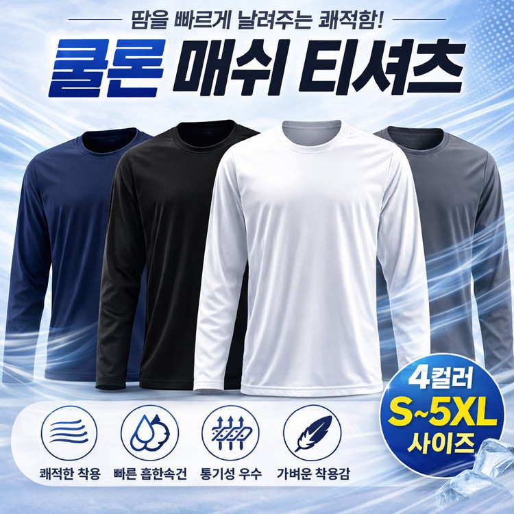 기능성 운동복 땀흡수 빠른건조 남녀공용 쿨론 매쉬 티셔츠 운동복 아웃도어 자외선 차단 이미지
