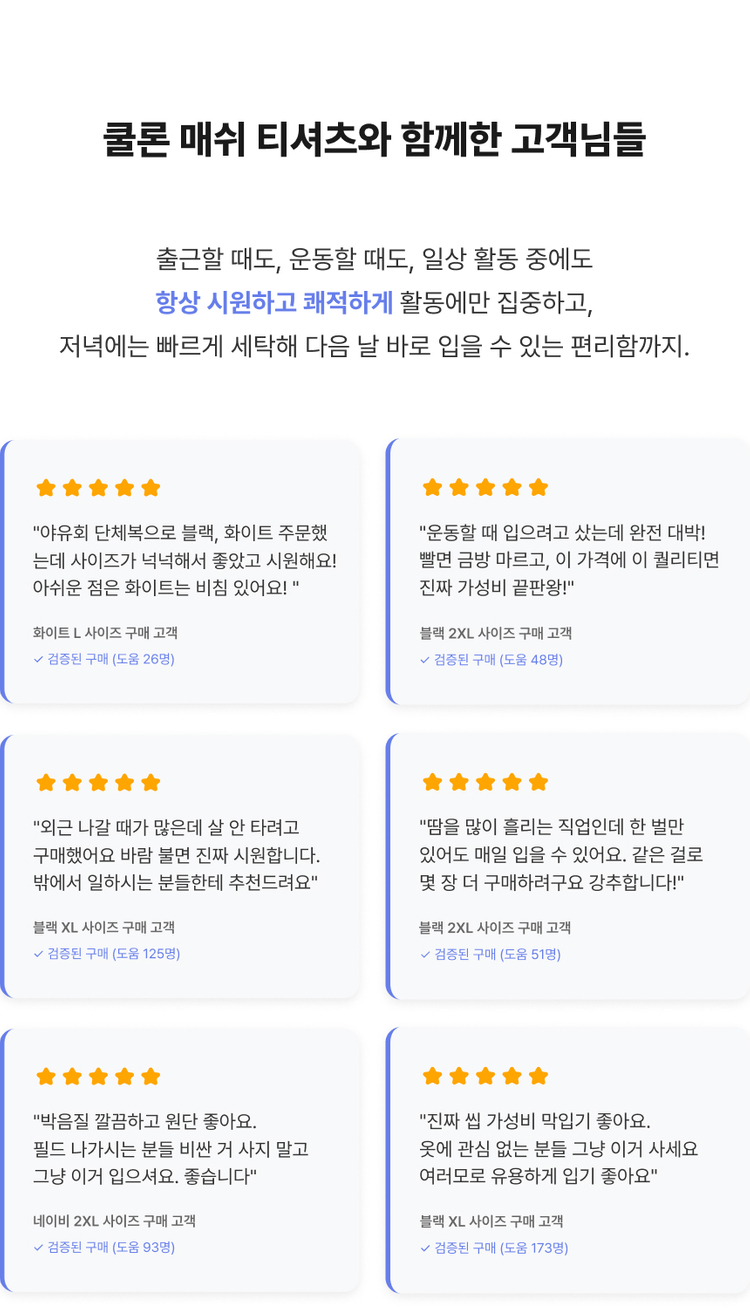 기능성 운동복 땀흡수 빠른건조 남녀공용 쿨론 매쉬 티셔츠 운동복 아웃도어 자외선 차단 이미지