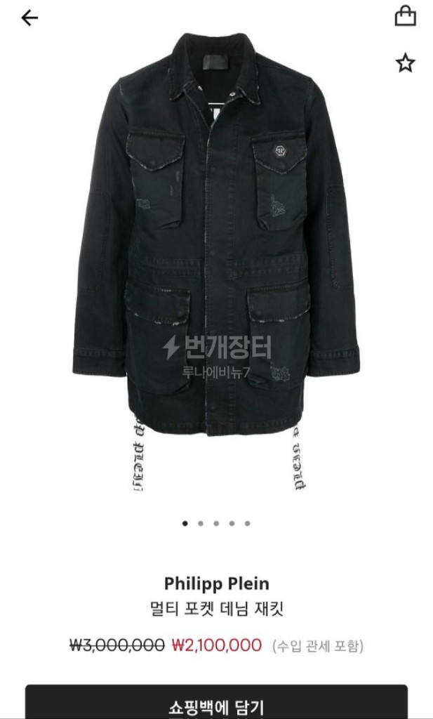 필립 플레인 리프루브 워싱 데님 자켓 아우터 리테일가 이미지