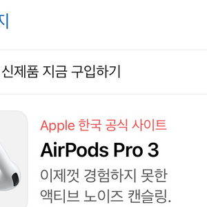 에어팟프로3 구매합니다 이미지