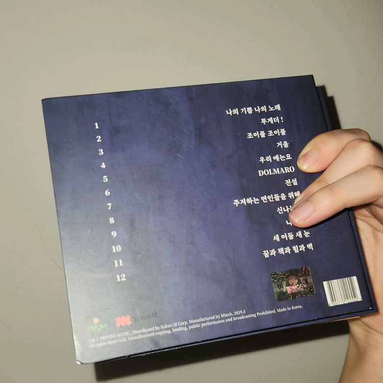 잔나비 2집 [전설] CD 개봉 이미지