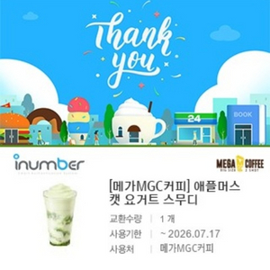 [메가MGC커피] 애플머스캣 요거트 스무디 이미지