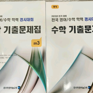 성대경시 전기 수학 초3. 기출문제집 이미지