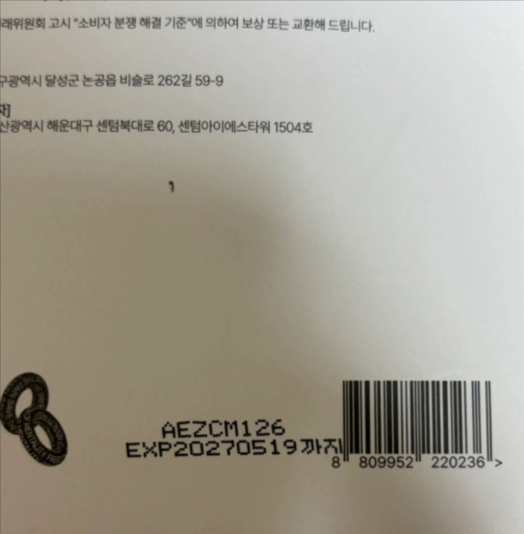 베몽테스 엑소가 모델링팩 이미지