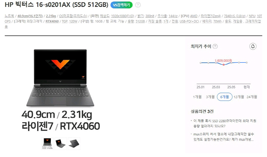 HP 라이젠7 빅터스16 게이밍 노트북/RTX4060 이미지