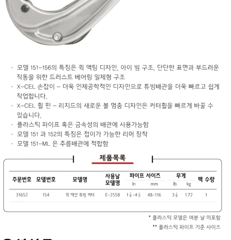리지드(RIDGID)퀵 액션 튜빙커터 PVC커터 이미지