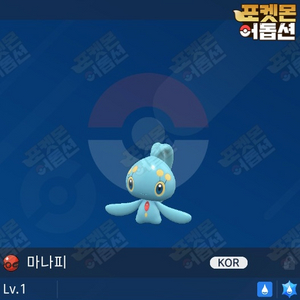 마나피 / 포켓몬스터 / 닌텐도 스위치 이미지