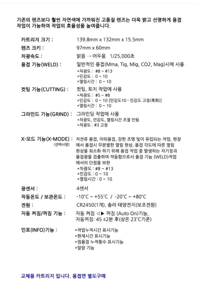 OTOS자동차광 용접면 카트리지D47iw(에프투아이용) 이미지