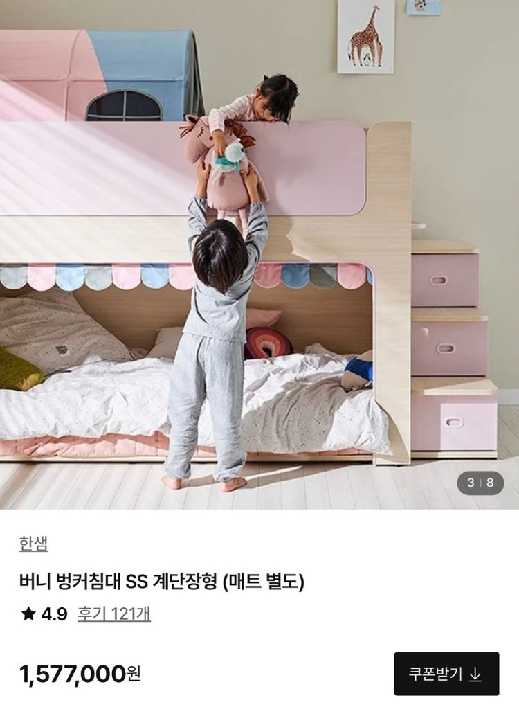 한샘 2층침대 버니 벙커침대 계단장형 자녀 침대(이사임박 가격 할인 급처분) 이미지