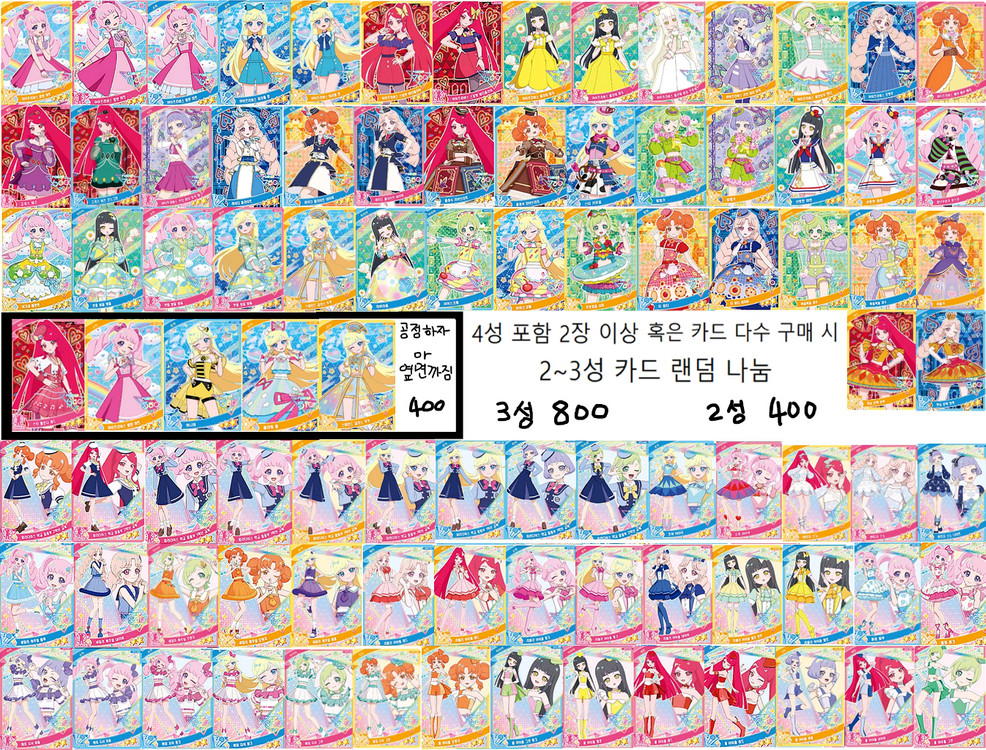 비밀의 아이프리 세이브코드 2~4성 스페셜, 산리오 카드 티켓 판매 교환 이미지