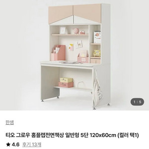 한샘 책상 초등학생 책상 led조명,자석보드 추가 초중고학생용 자녀 책상 이미지