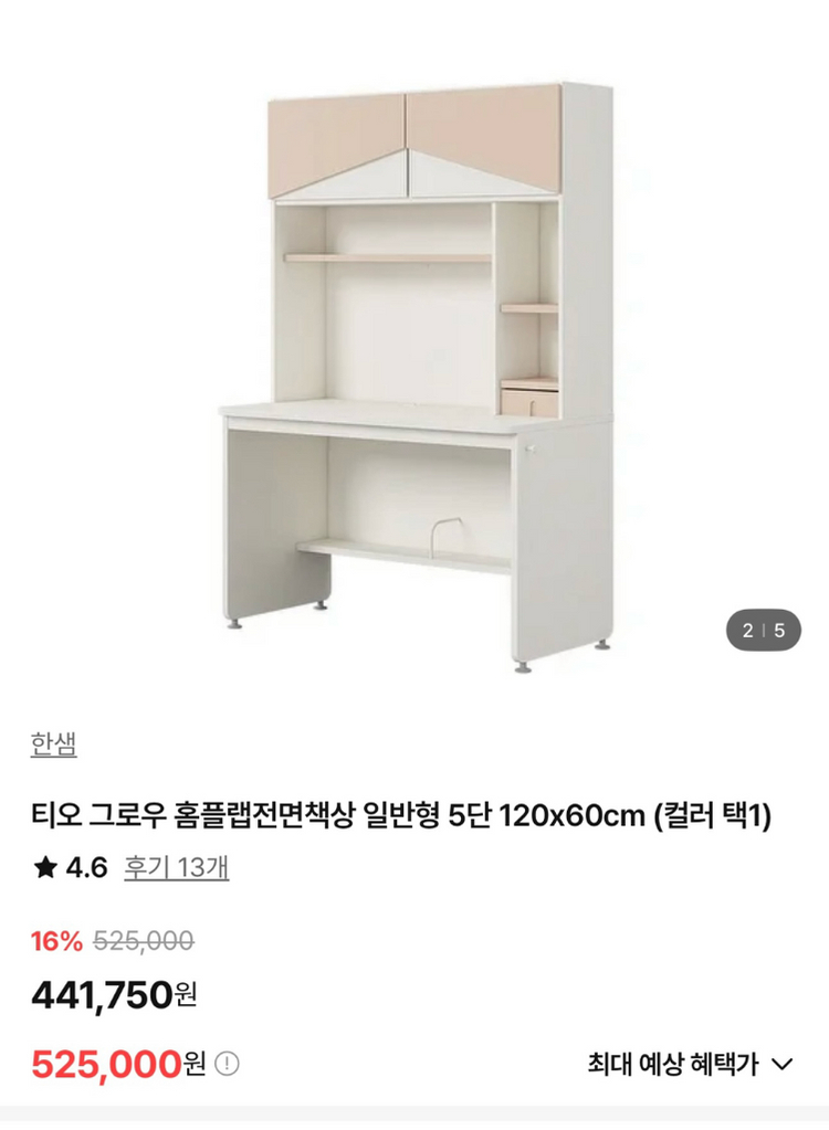 한샘 책상 초등학생 책상 led조명,자석보드 추가 초중고학생용 자녀 책상 이미지