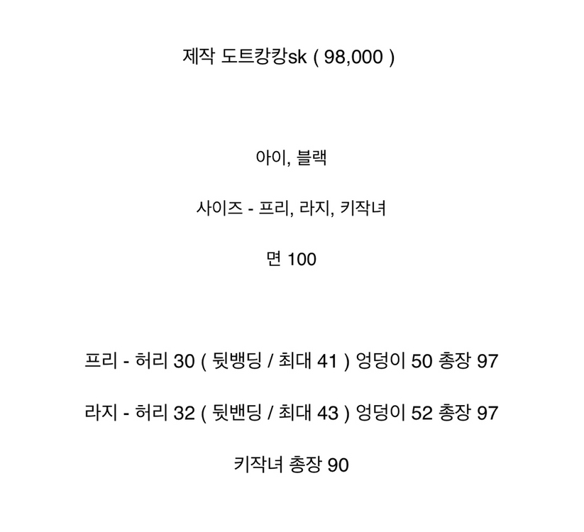 주말만이가격)바이씨니 제작 도트캉캉sk 블랙 키작녀 이미지