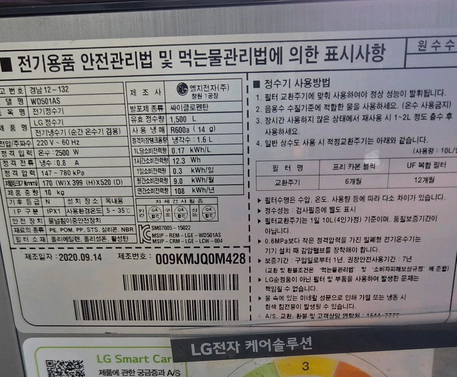 LG 퓨리케어 직수식 미니 냉/온정수기 2020년식 이미지