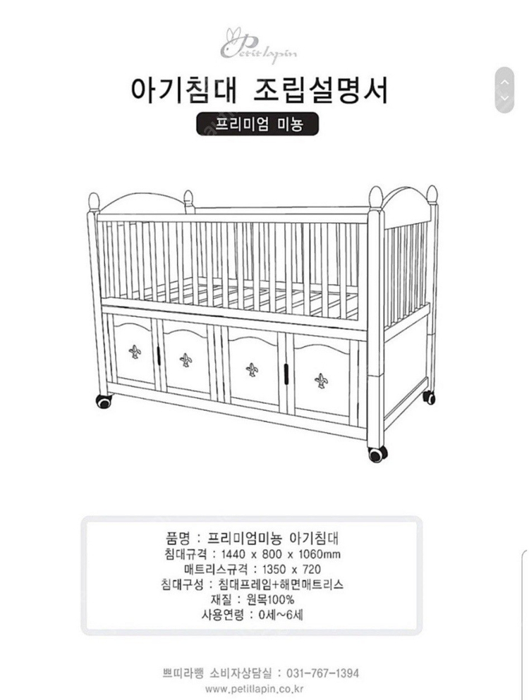 쁘띠라뺑 프리미엄미뇽 아기침대 이미지