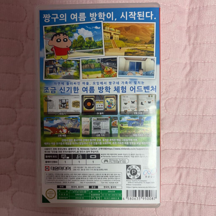 닌텐도스위치칩 짱구는 못말려 짱구게임 짱구 스위치 나와 박사의 여름방학 판매합니다 이미지