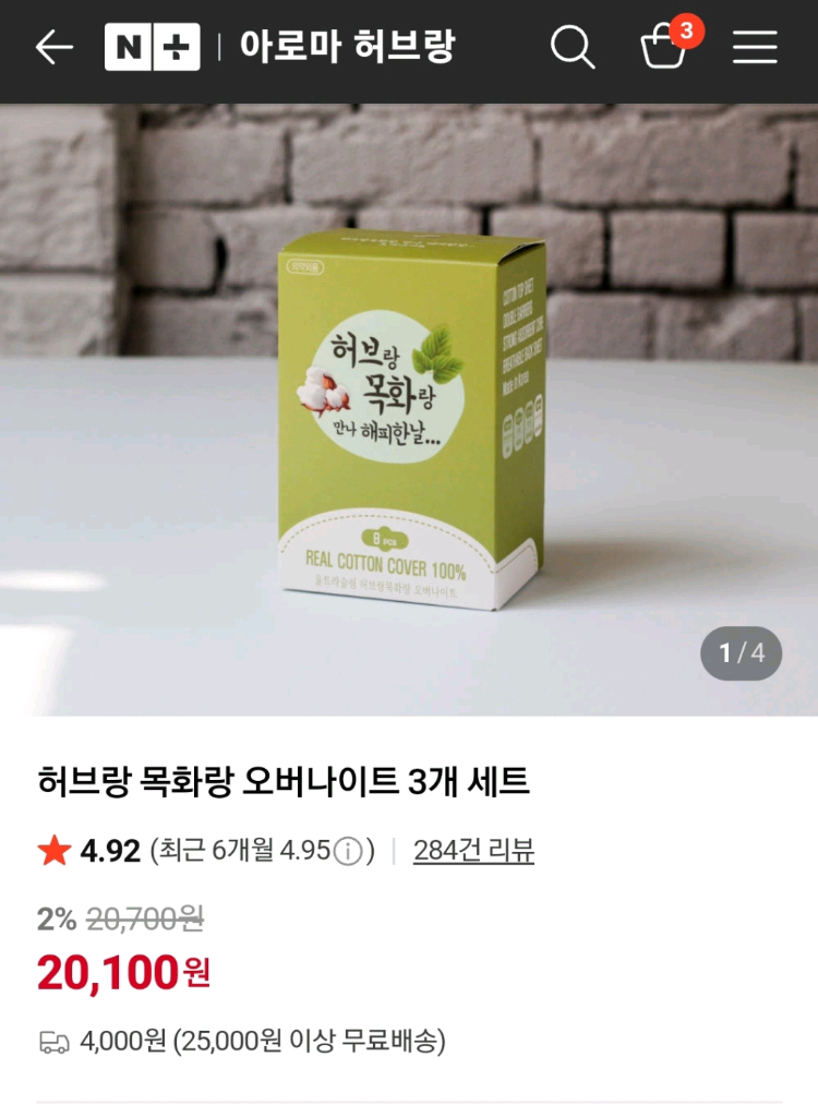 허브랑 목화랑 여성용품 일괄 이미지